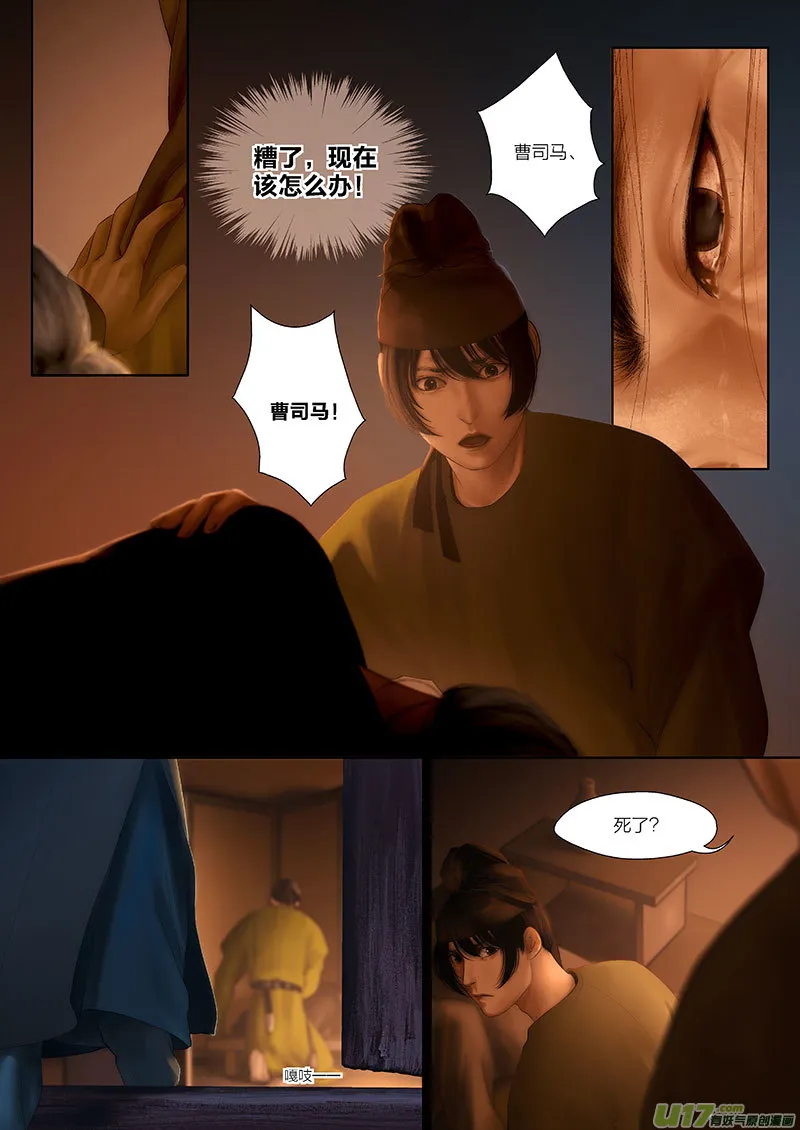 79 第二十三章-6 第8页