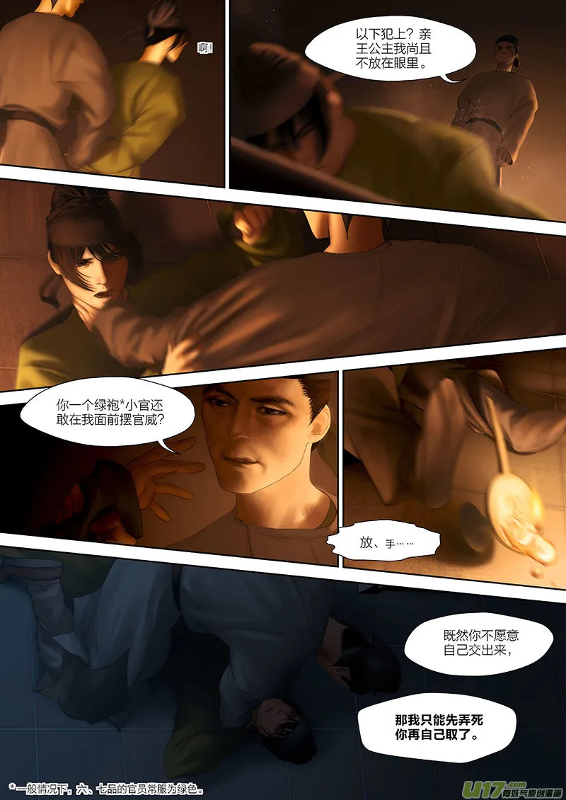 80 第二十三章-7 第3页