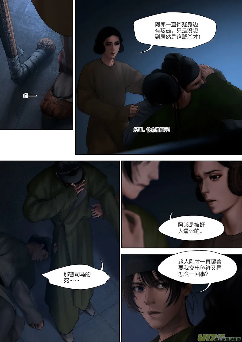 80 第二十三章-7 第8页