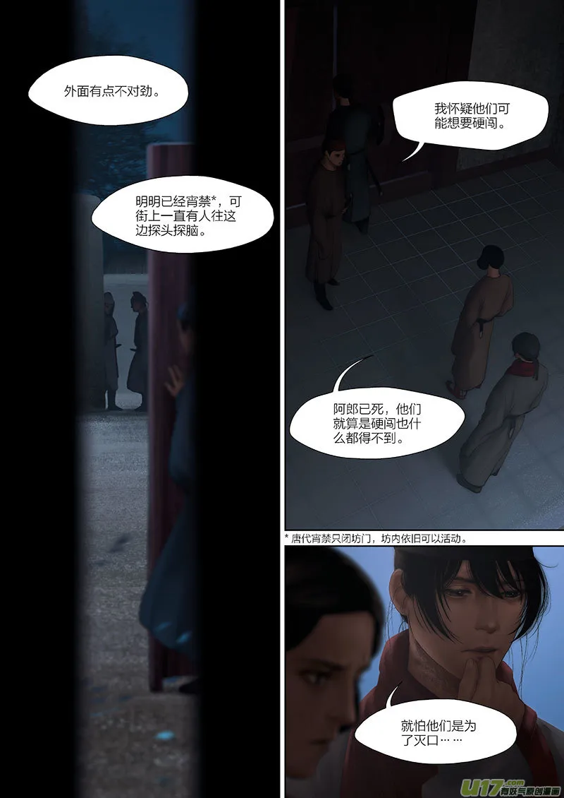 81 第二十三章-8 第6页
