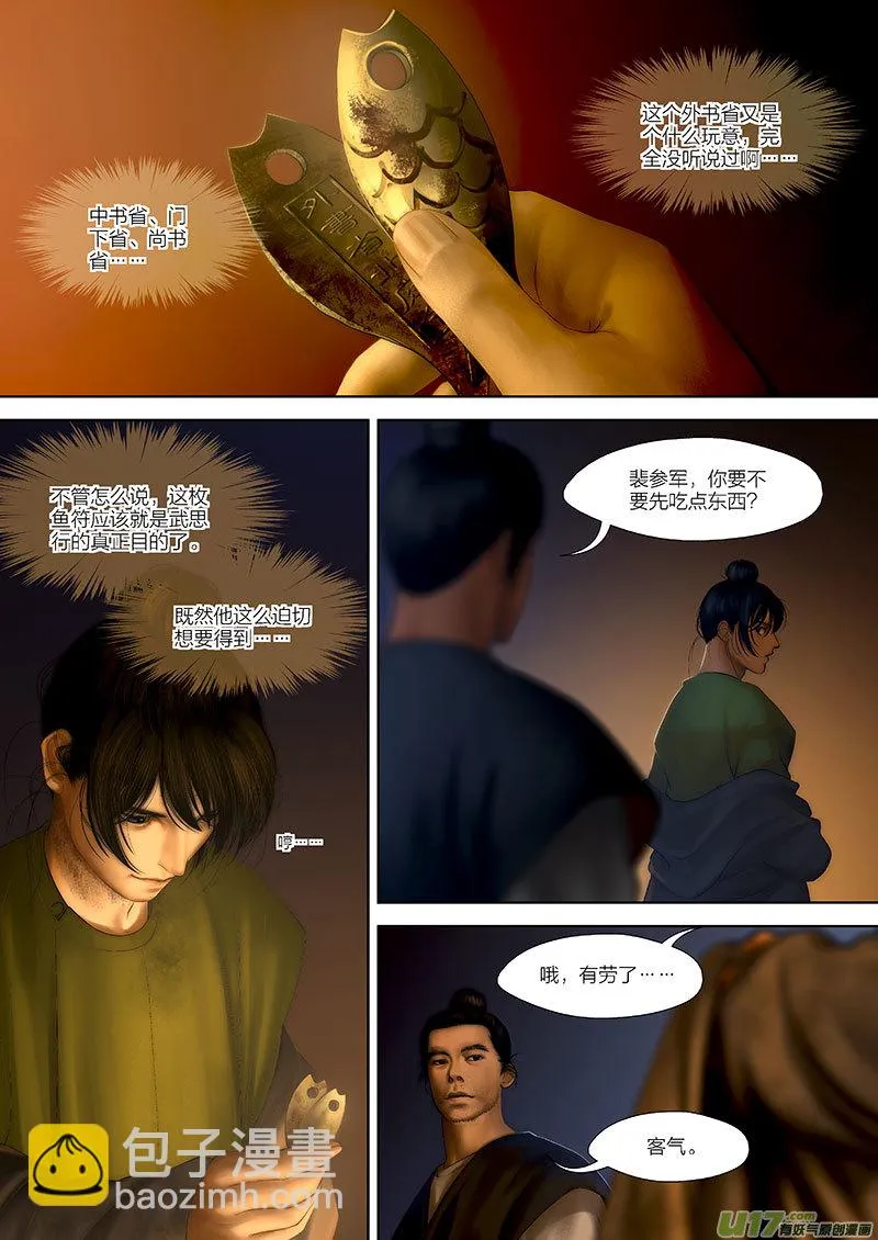 85 第二十三章-12 第4页
