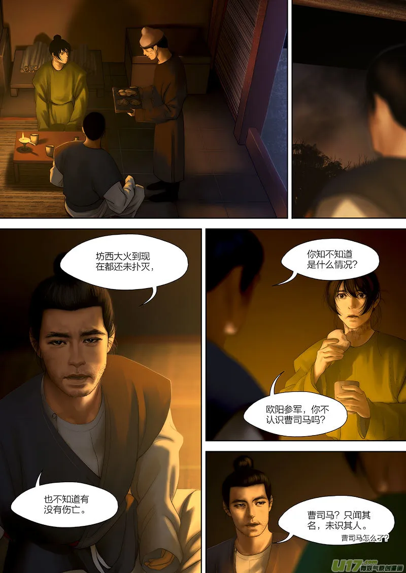 85 第二十三章-12 第5页