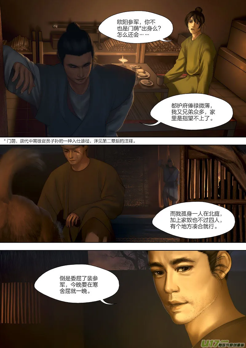 86 第二十三章-13 第4页