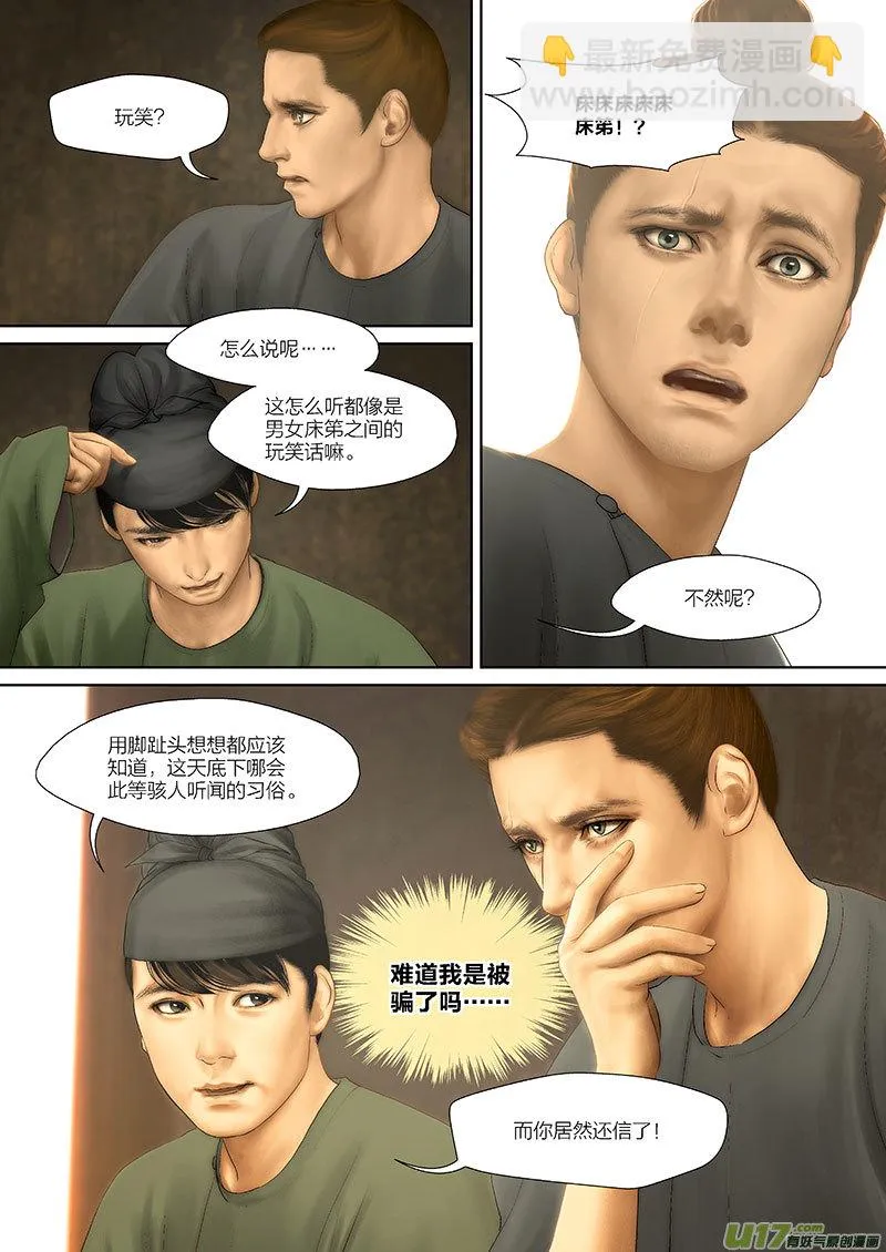 88 第二十四章-2 第2页