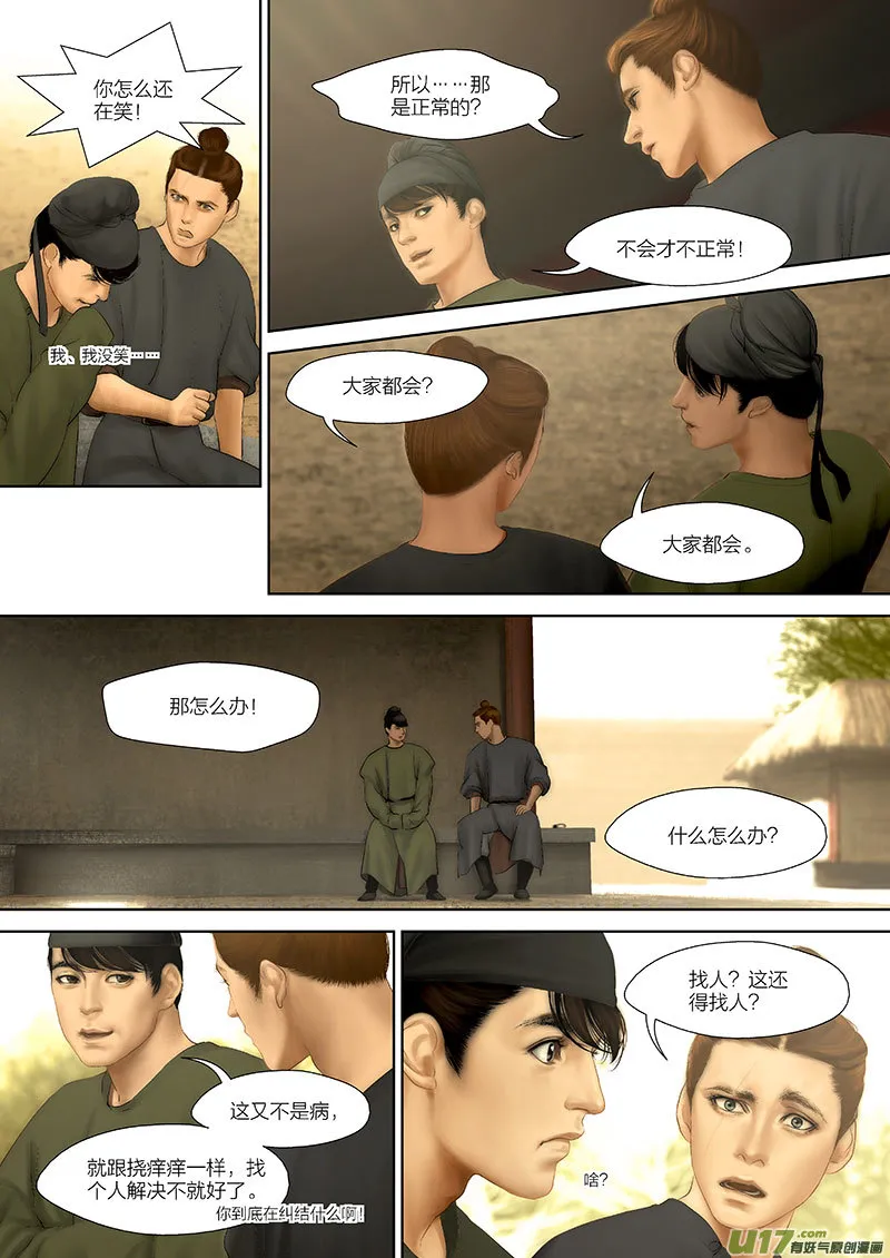 88 第二十四章-2 第8页