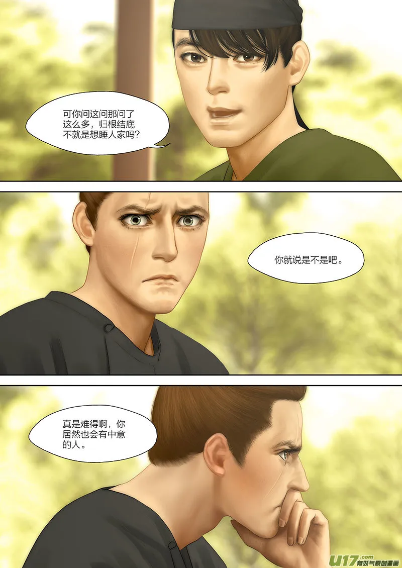 89 第二十四章-3 第9页
