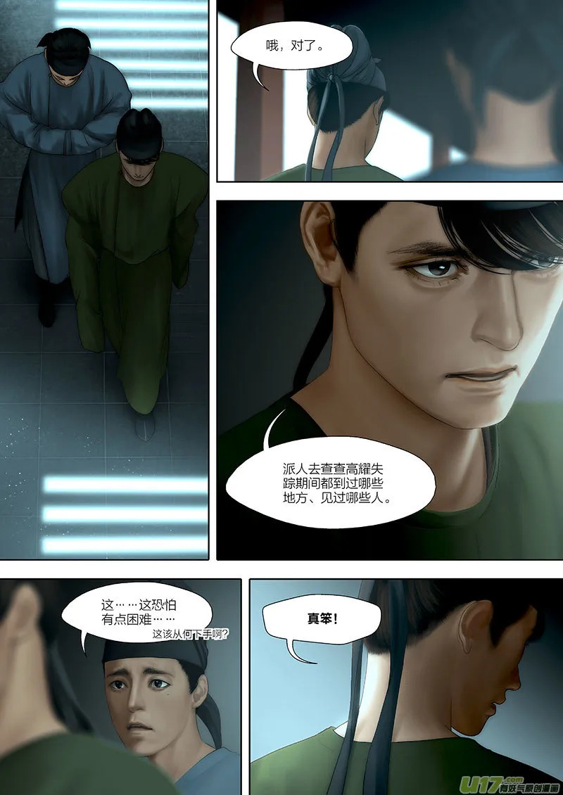 91 第二十四章-5 第6页