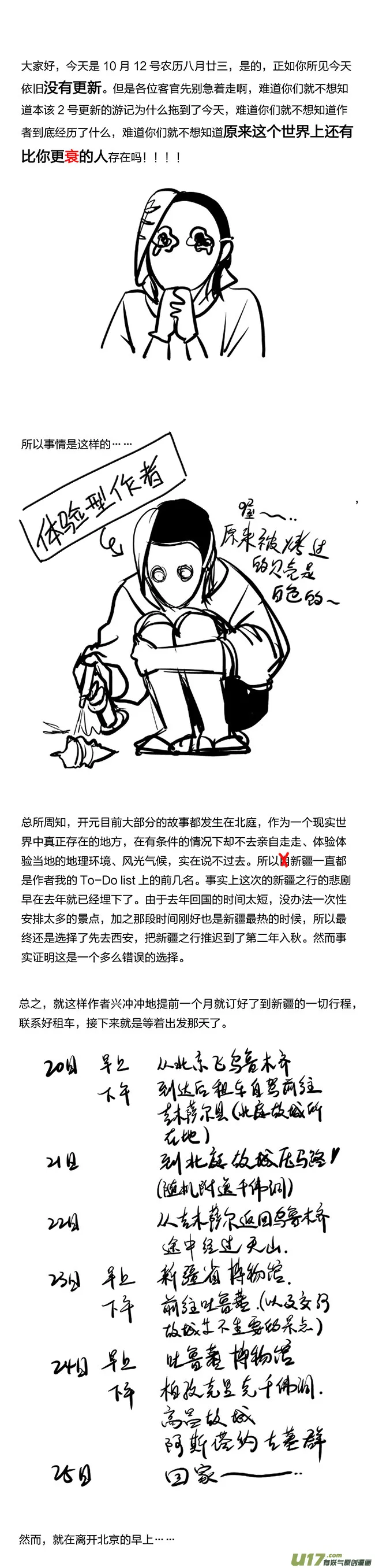 所以上个更新作者到底上哪去了？ 第27页