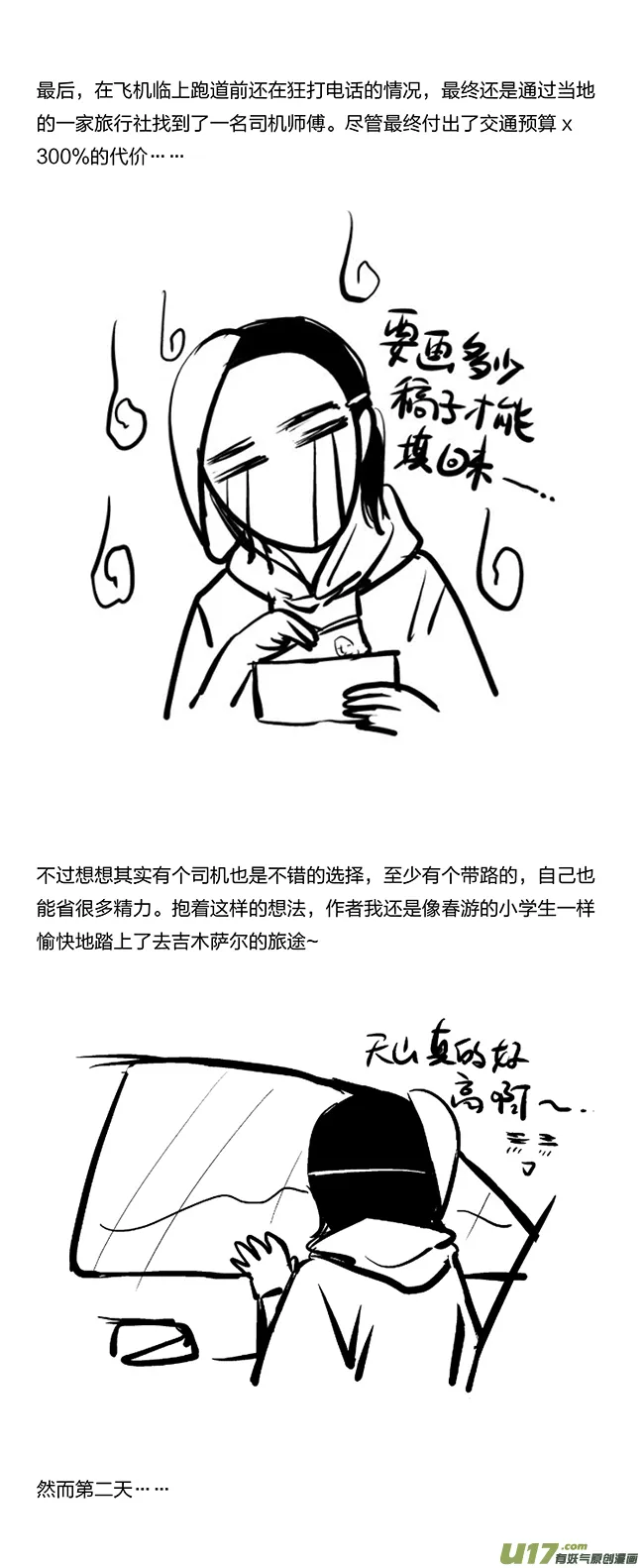 所以上个更新作者到底上哪去了？ 第29页