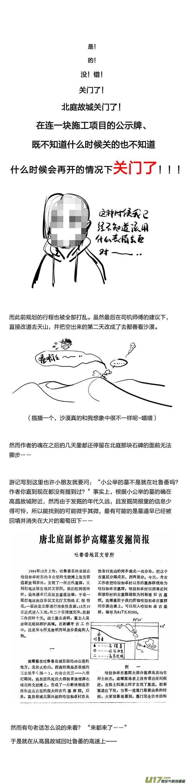 所以上个更新作者到底上哪去了？ 第31页