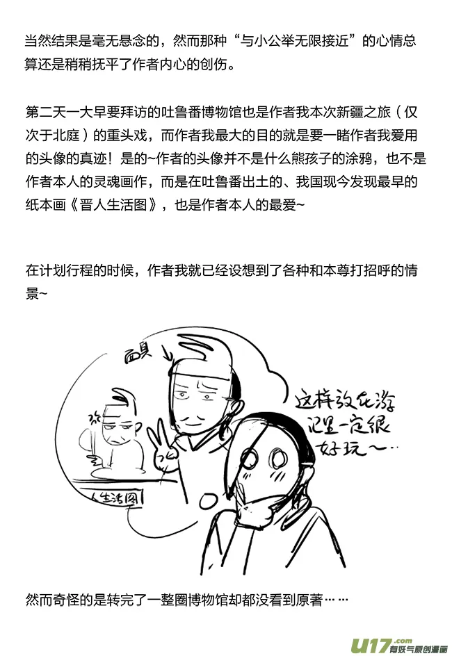 所以上个更新作者到底上哪去了？ 第33页
