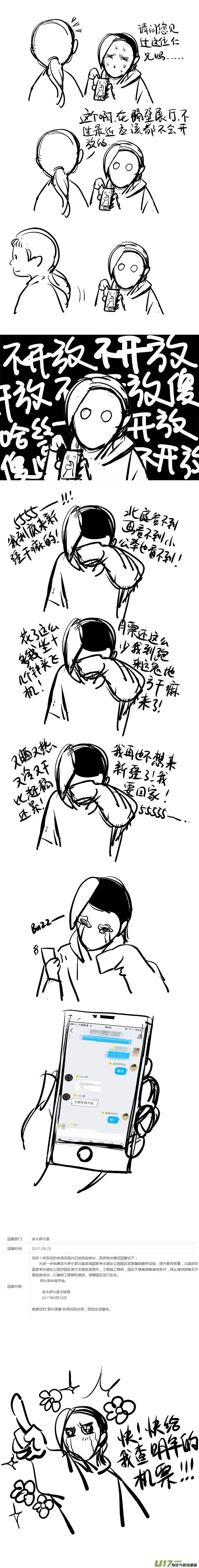 所以上个更新作者到底上哪去了？ 第34页