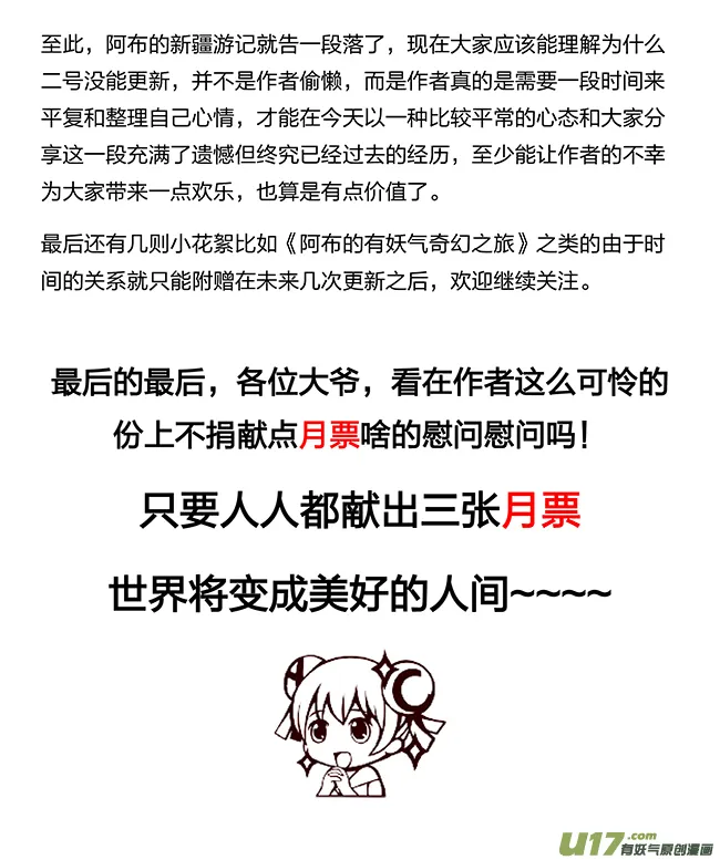 所以上个更新作者到底上哪去了？ 第35页