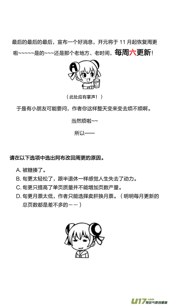 所以上个更新作者到底上哪去了？ 第36页