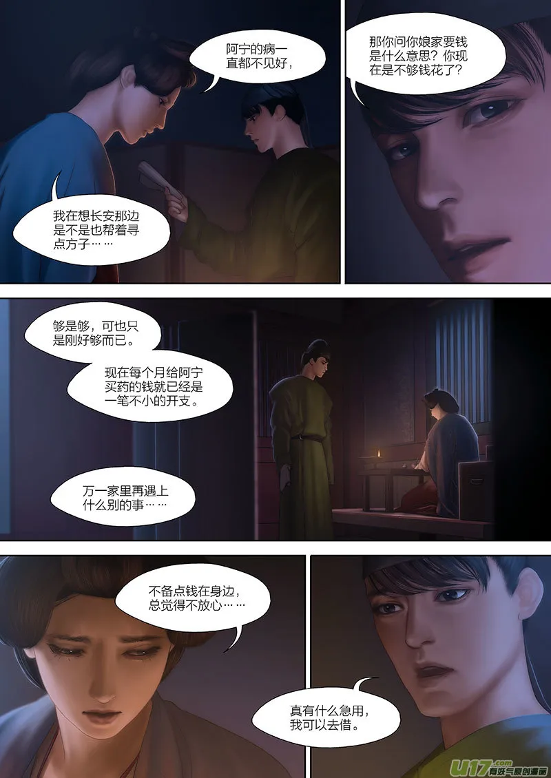 94 第二十四章-8 第8页