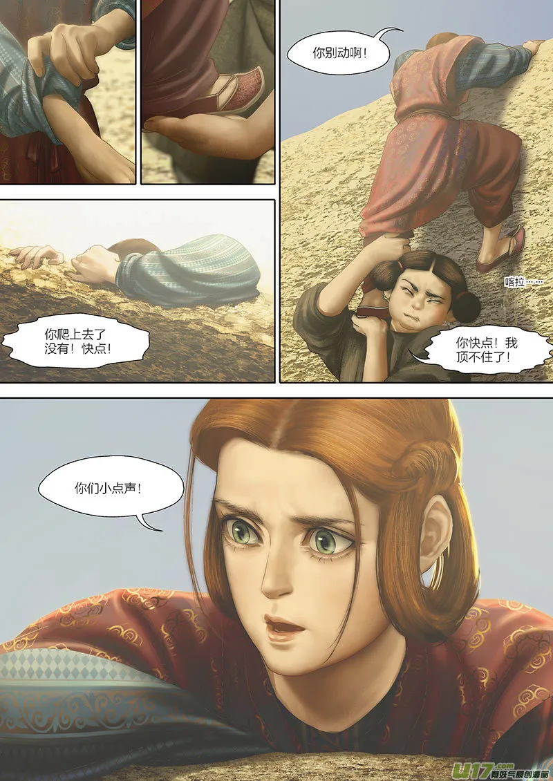 96 番外：蓼莪-1 第1页