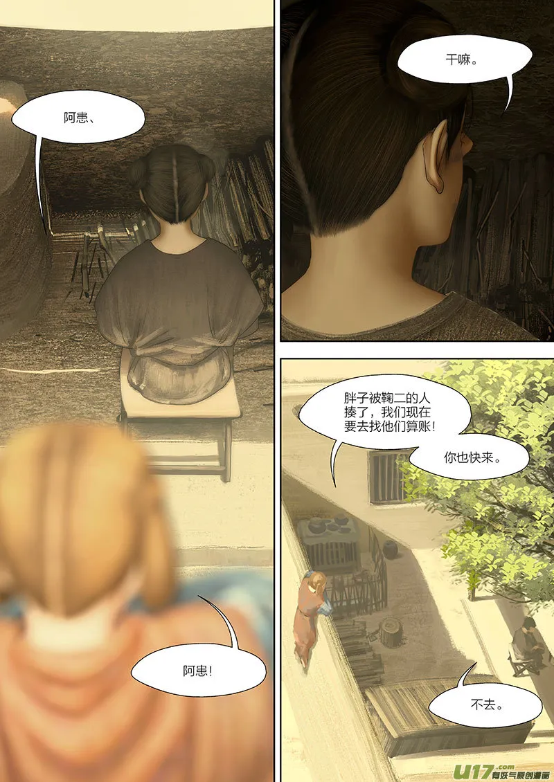 96 番外：蓼莪-1 第2页