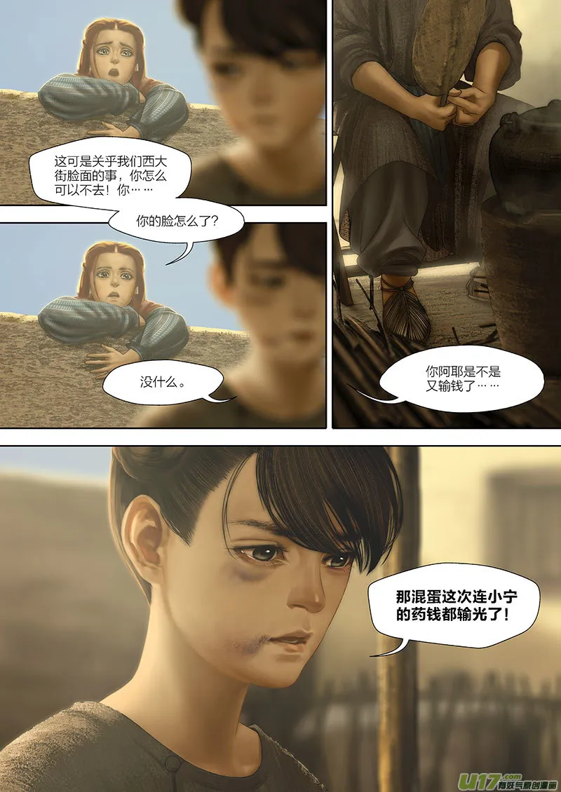 96 番外：蓼莪-1 第3页