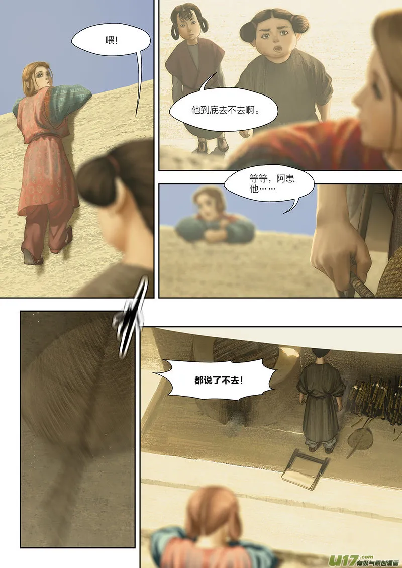96 番外：蓼莪-1 第4页
