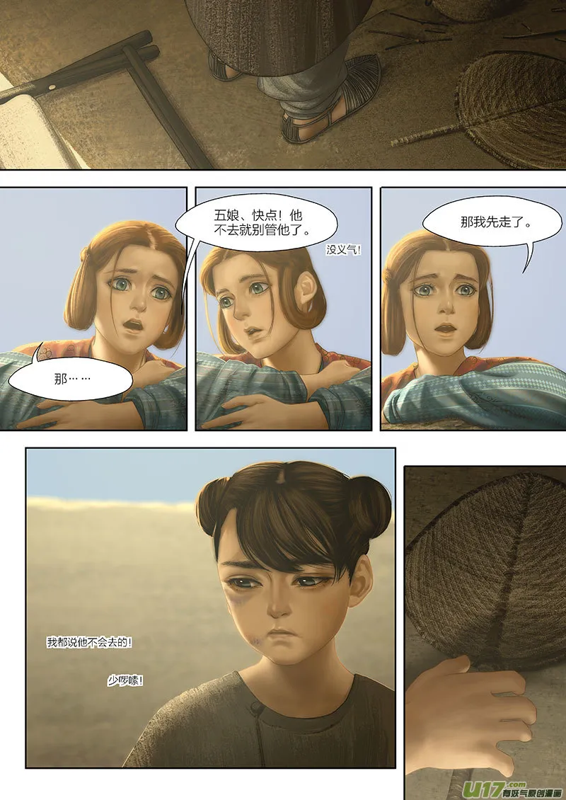 96 番外：蓼莪-1 第5页