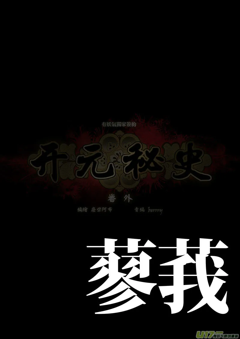 96 番外：蓼莪-1 第7页