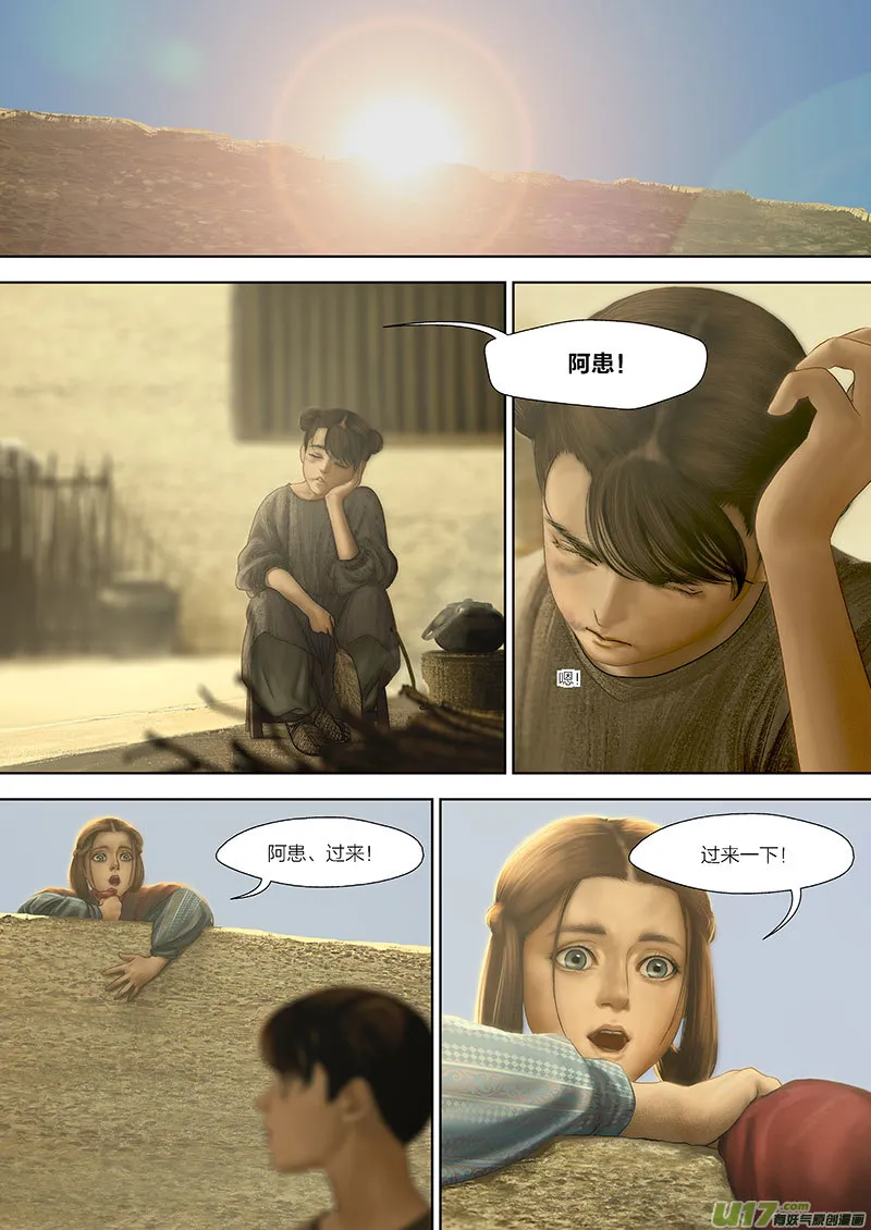 96 番外：蓼莪-1 第8页