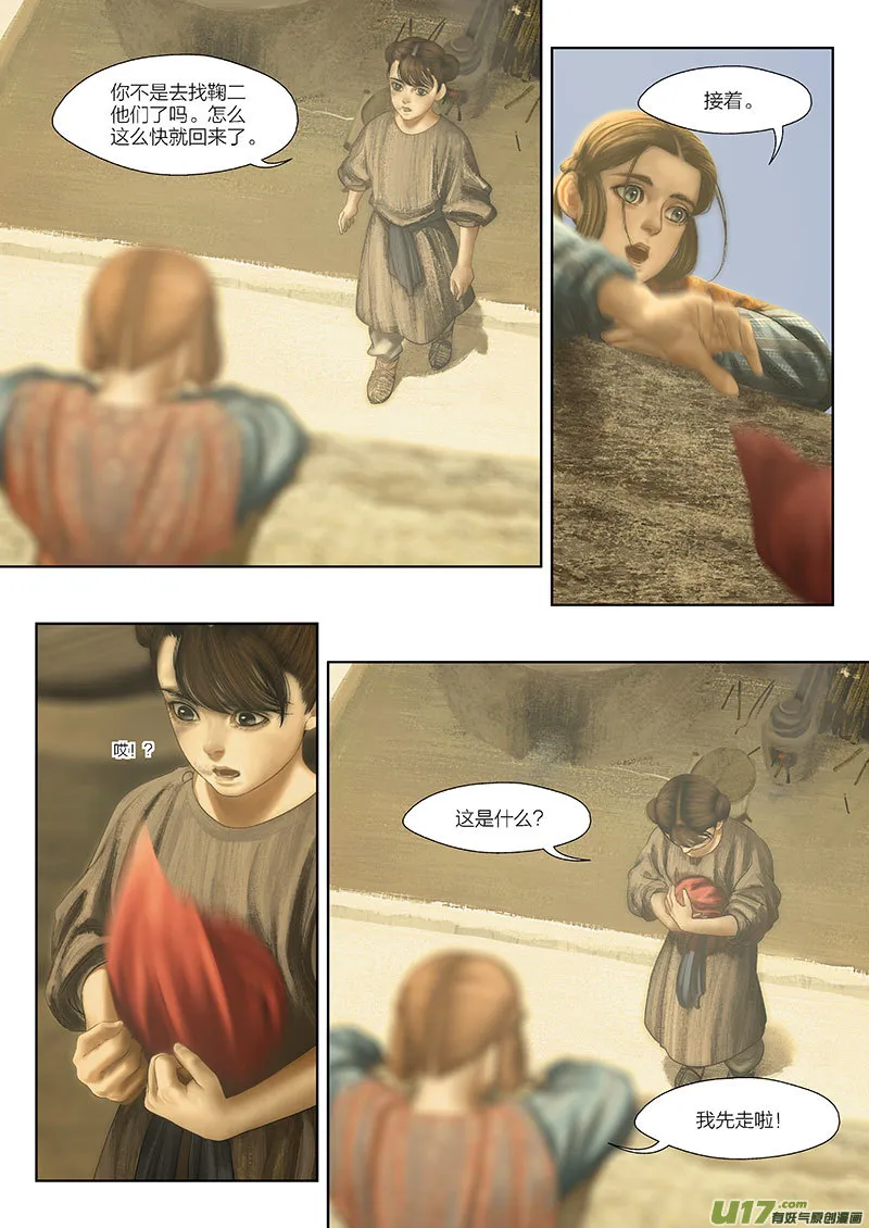 96 番外：蓼莪-1 第9页