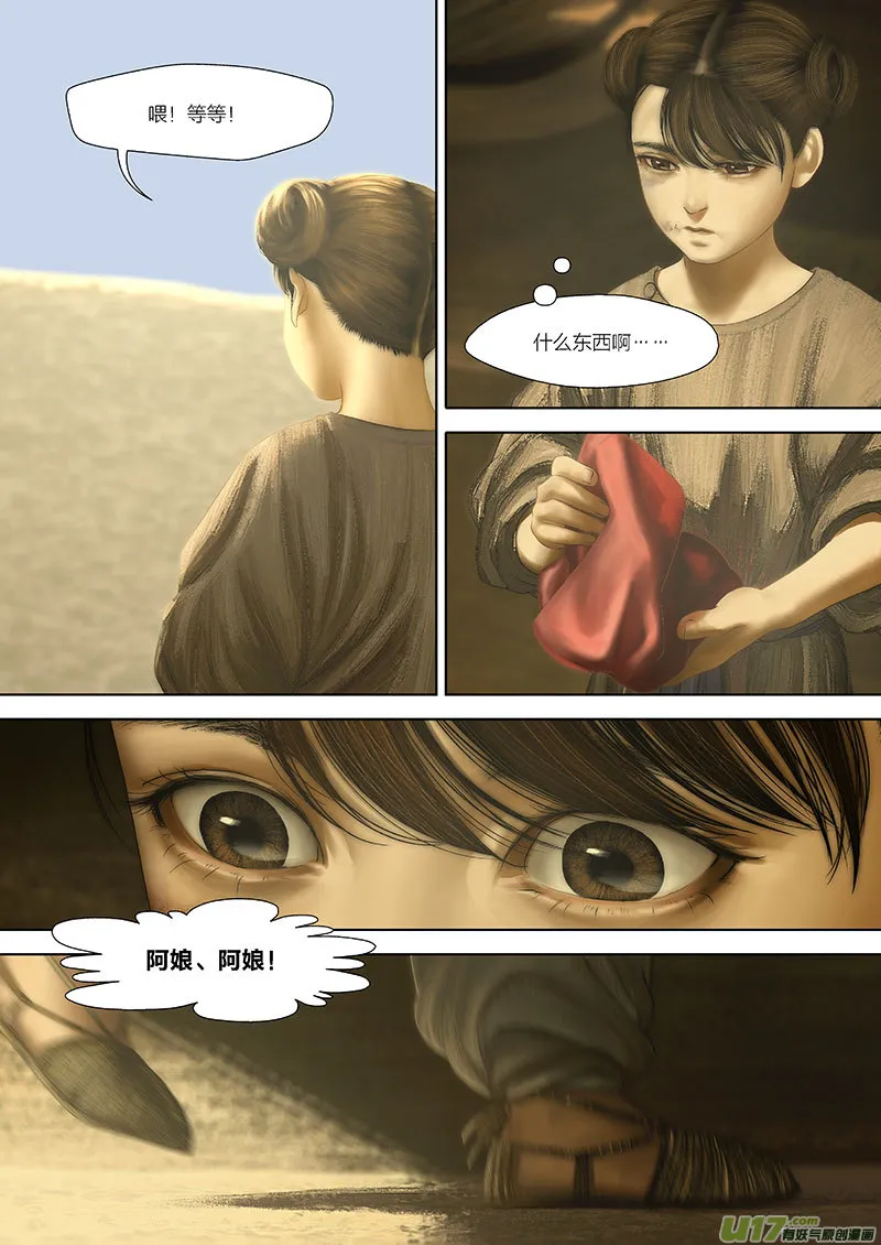 97 番外：蓼莪-2 第1页