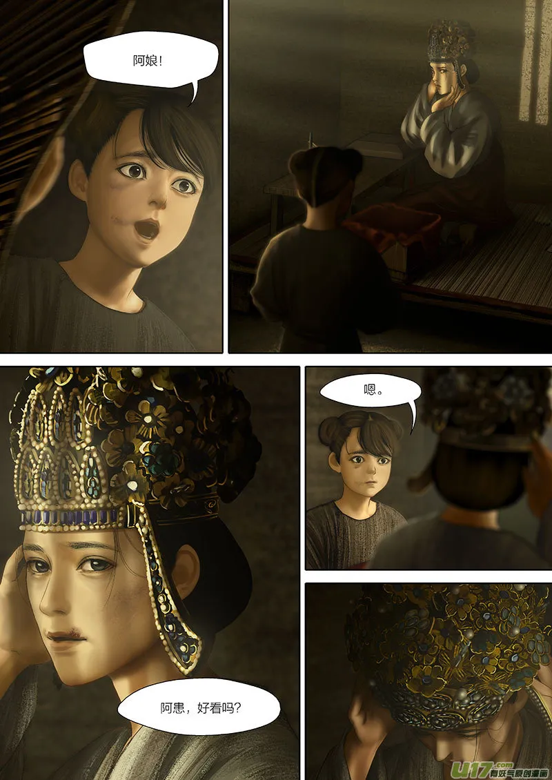 97 番外：蓼莪-2 第2页