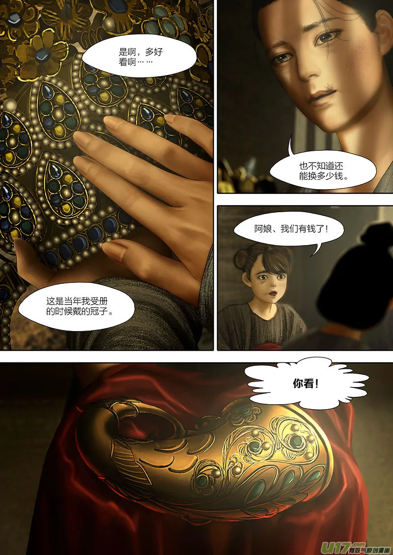 97 番外：蓼莪-2 第3页