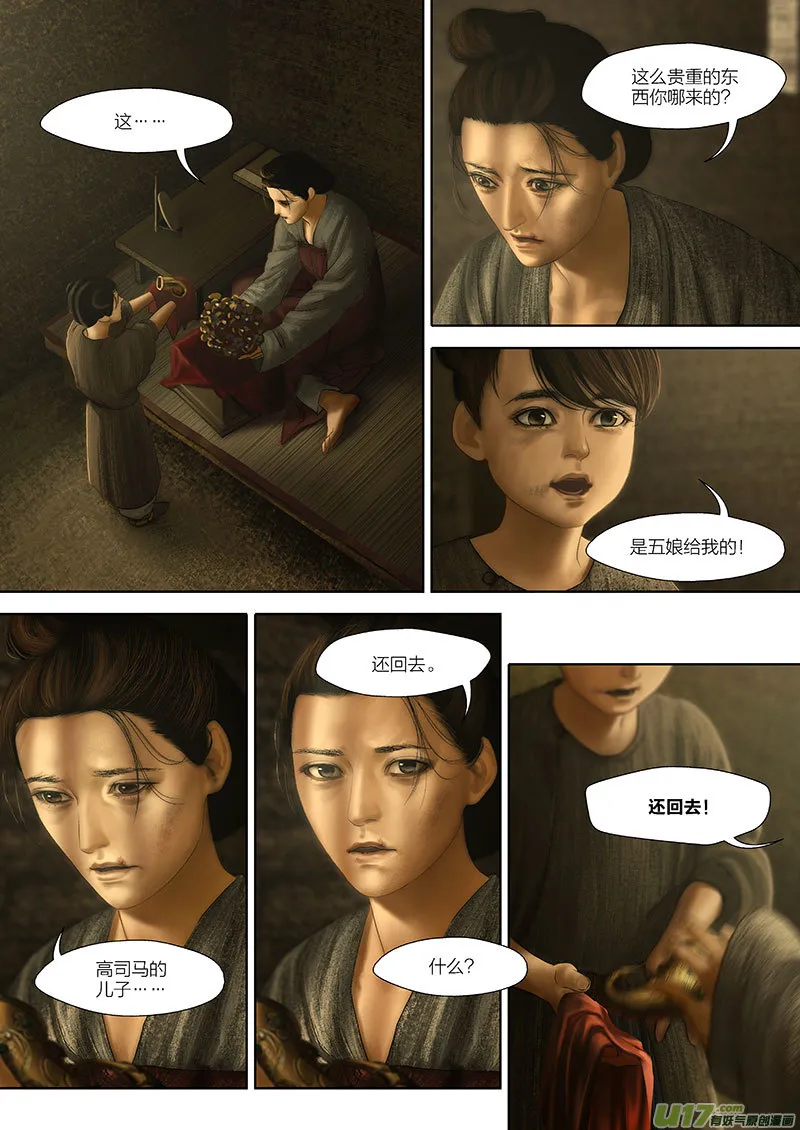 97 番外：蓼莪-2 第4页