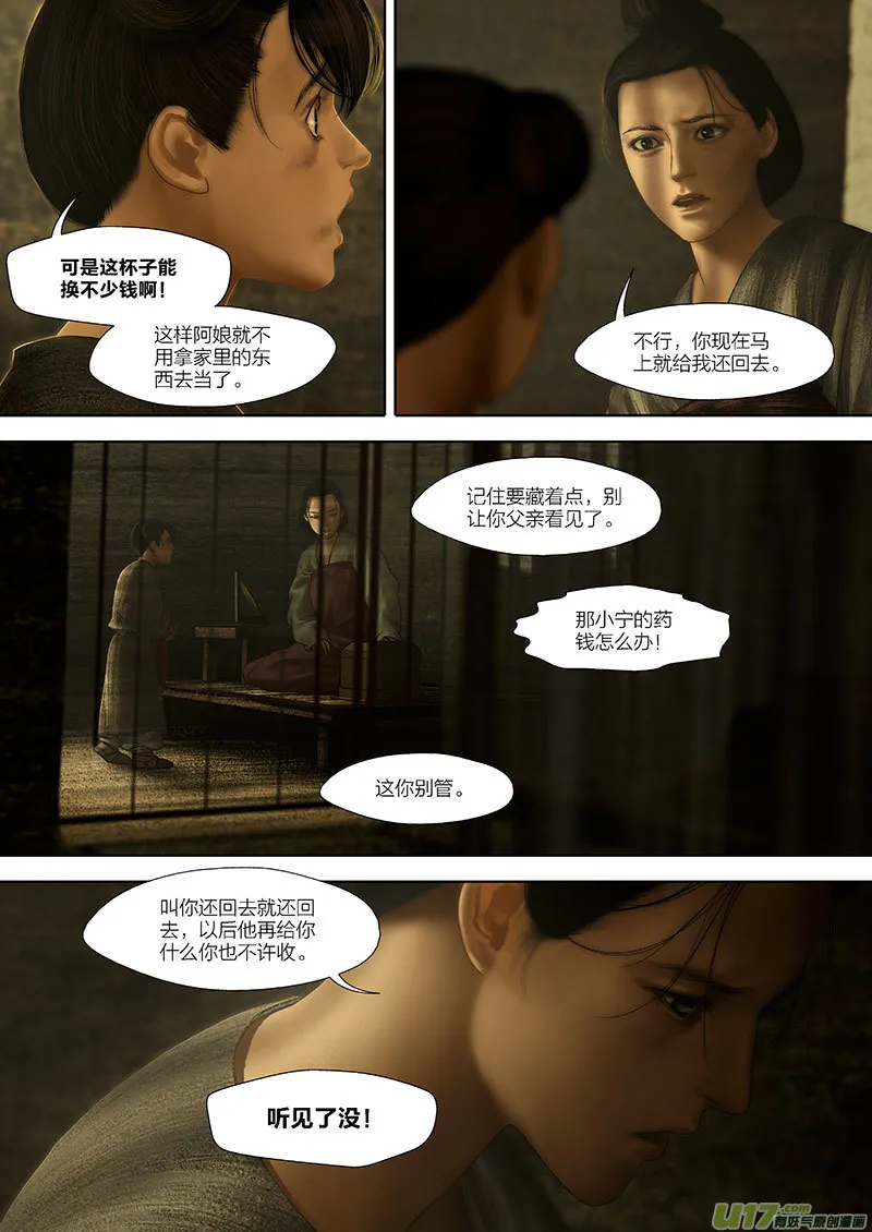 97 番外：蓼莪-2 第5页