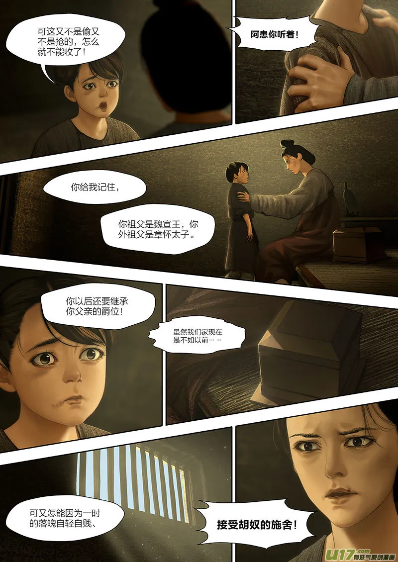 97 番外：蓼莪-2 第6页