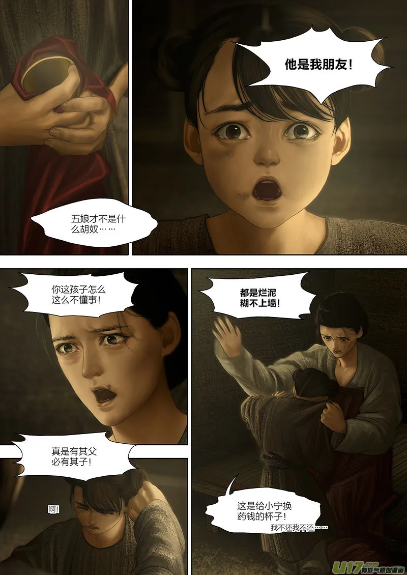 97 番外：蓼莪-2 第7页