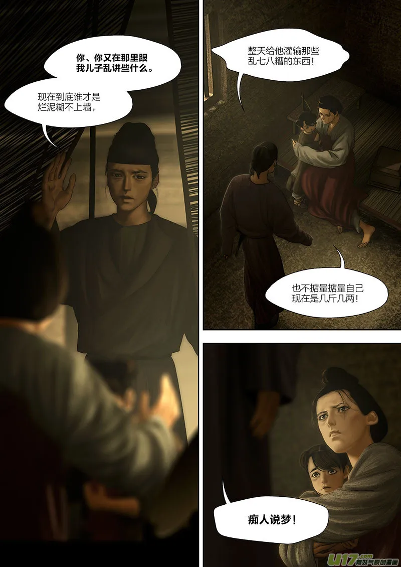 97 番外：蓼莪-2 第8页