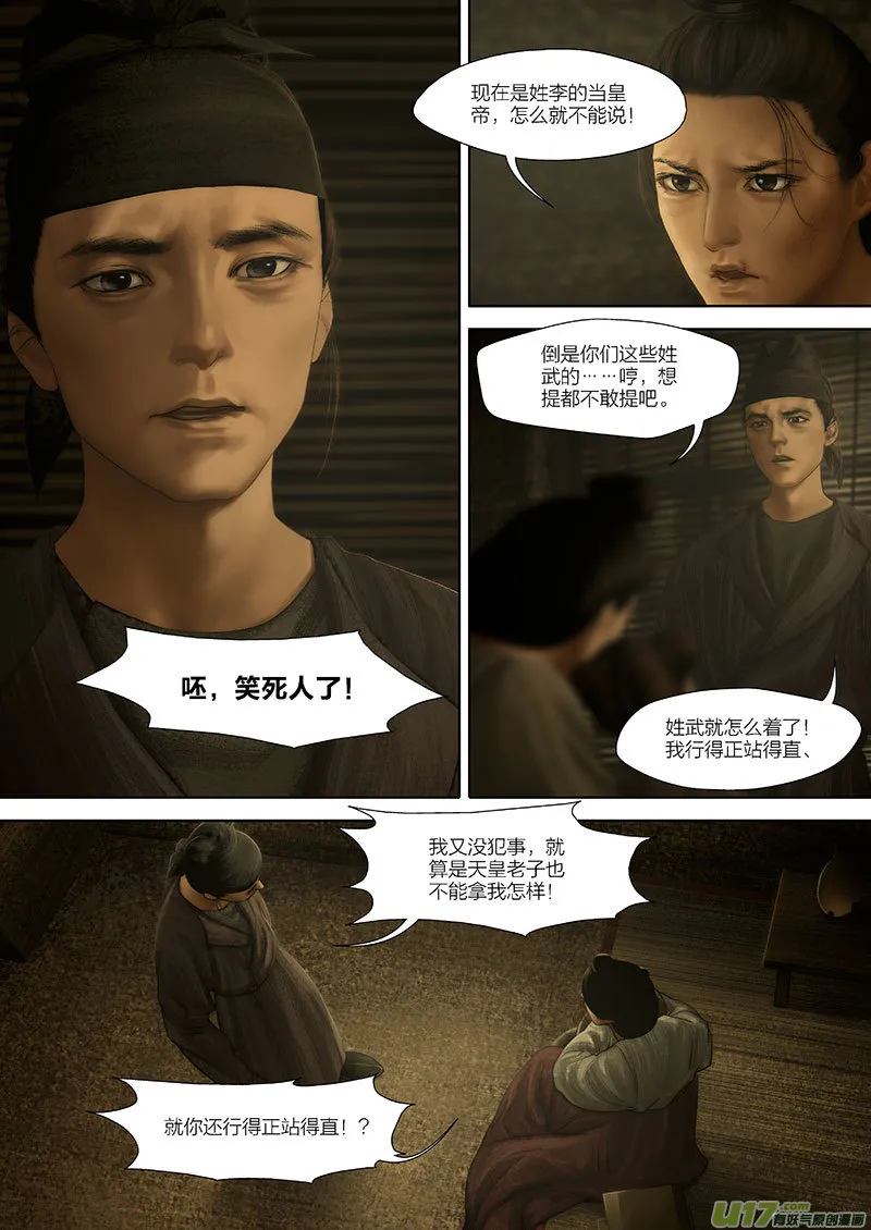 98 番外：蓼莪-3 第1页