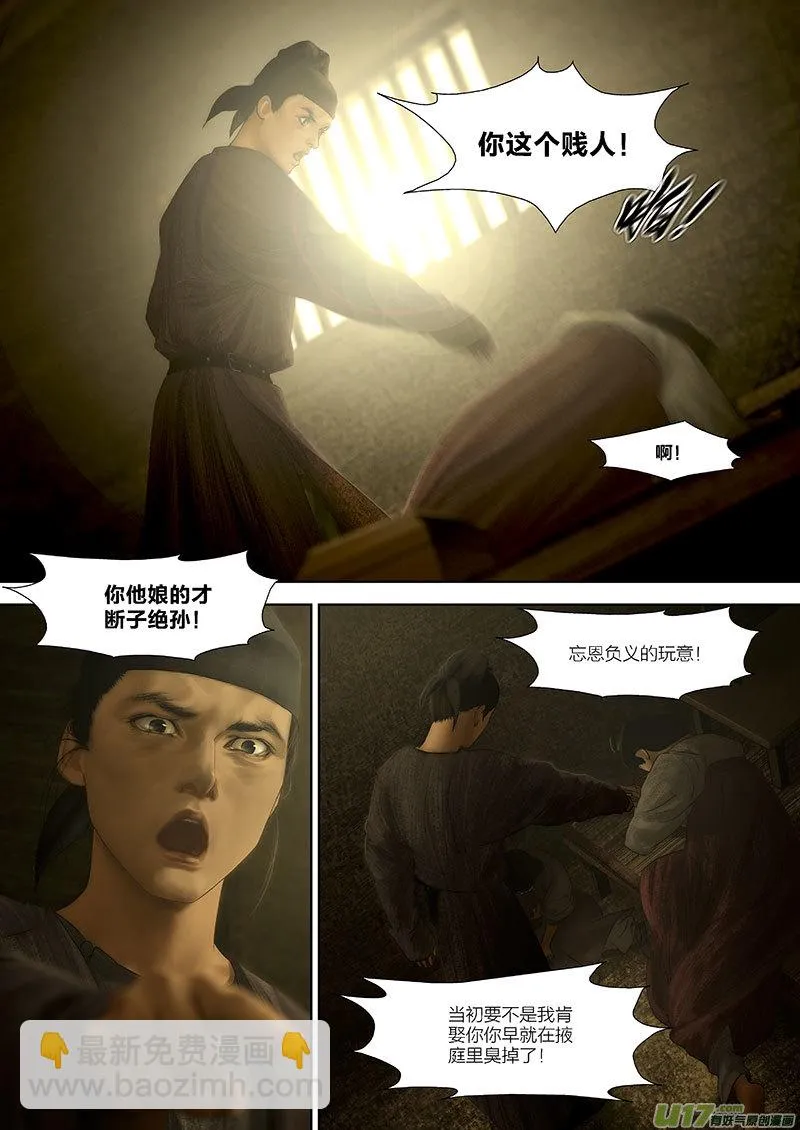 98 番外：蓼莪-3 第3页