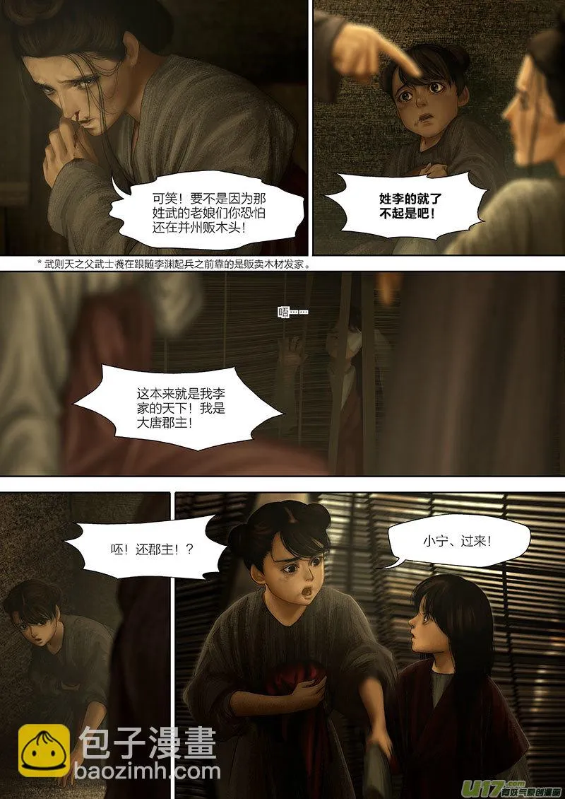 98 番外：蓼莪-3 第4页