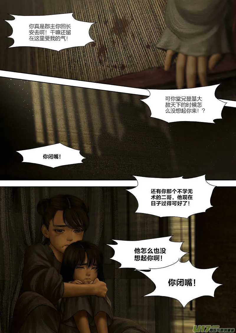 98 番外：蓼莪-3 第5页