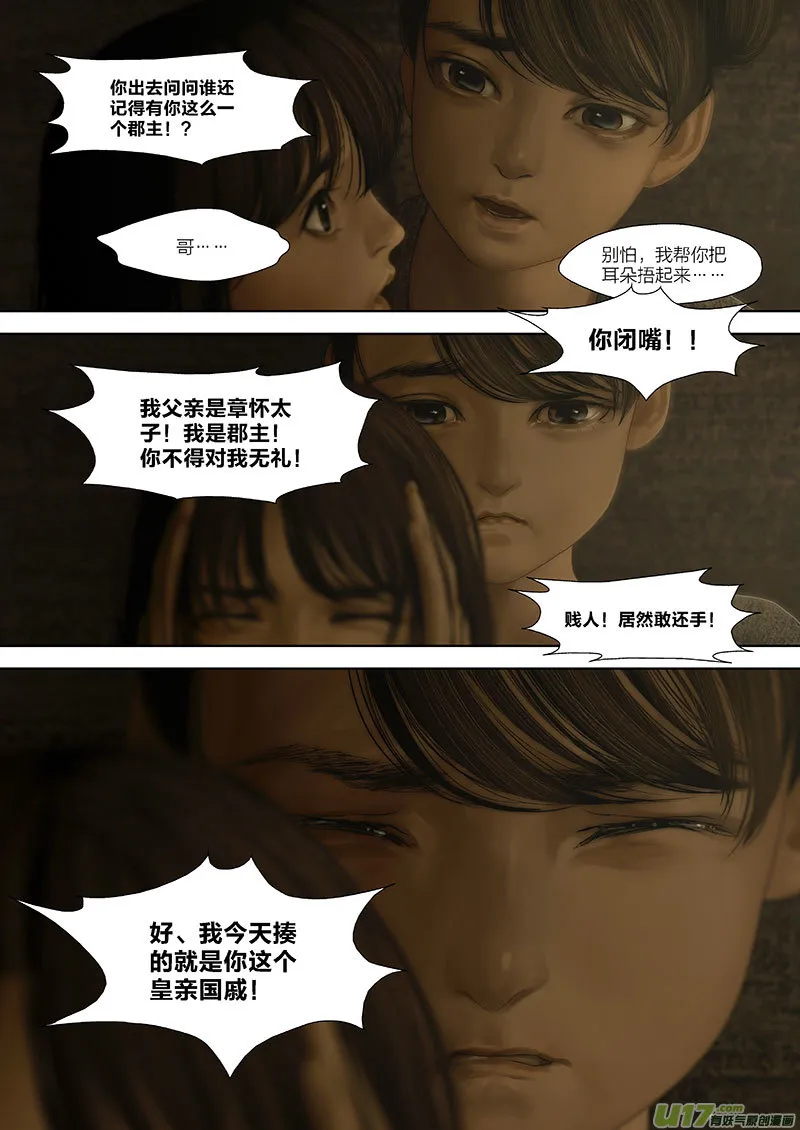 98 番外：蓼莪-3 第6页