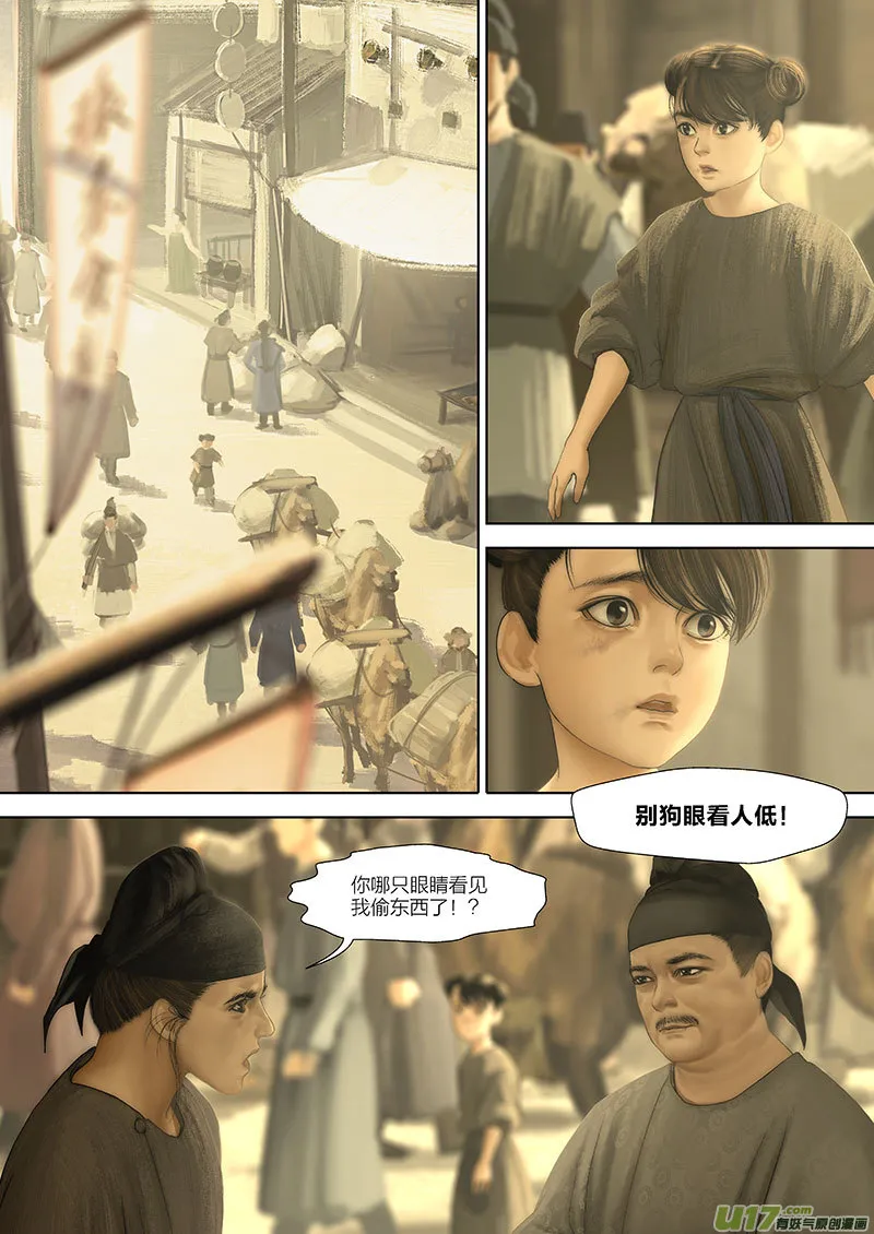 99 番外：蓼莪-4 第1页