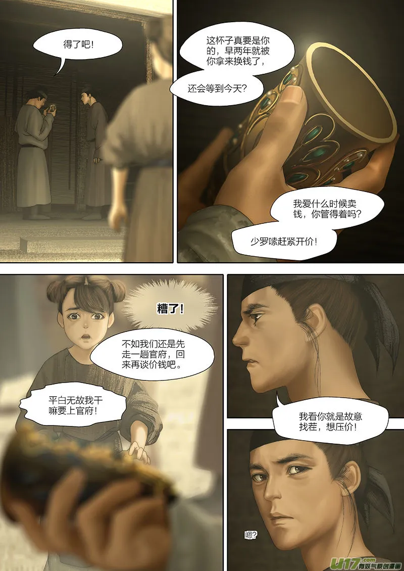 99 番外：蓼莪-4 第2页
