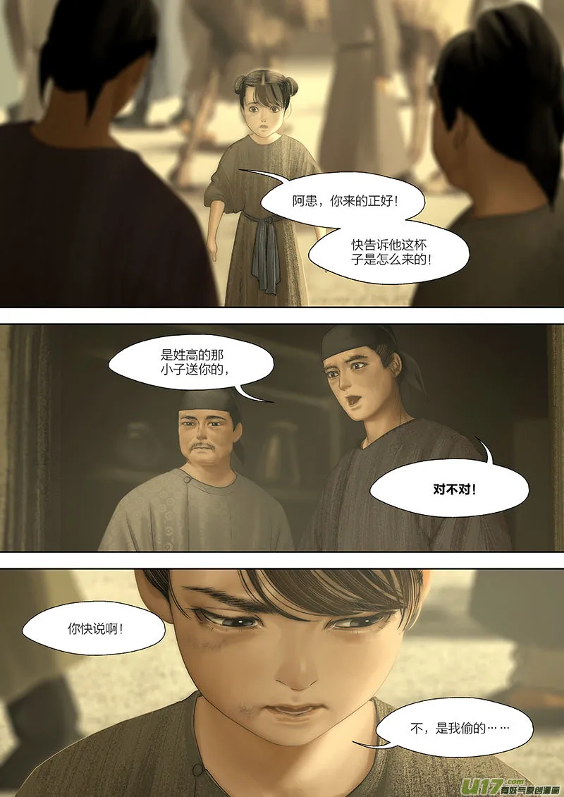 99 番外：蓼莪-4 第3页
