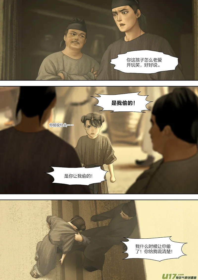 99 番外：蓼莪-4 第4页
