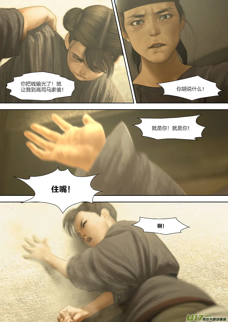 99 番外：蓼莪-4 第5页