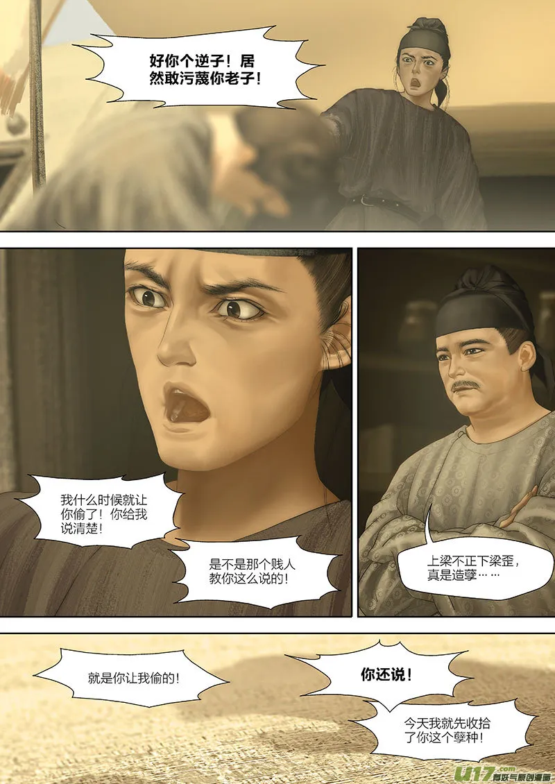 99 番外：蓼莪-4 第6页