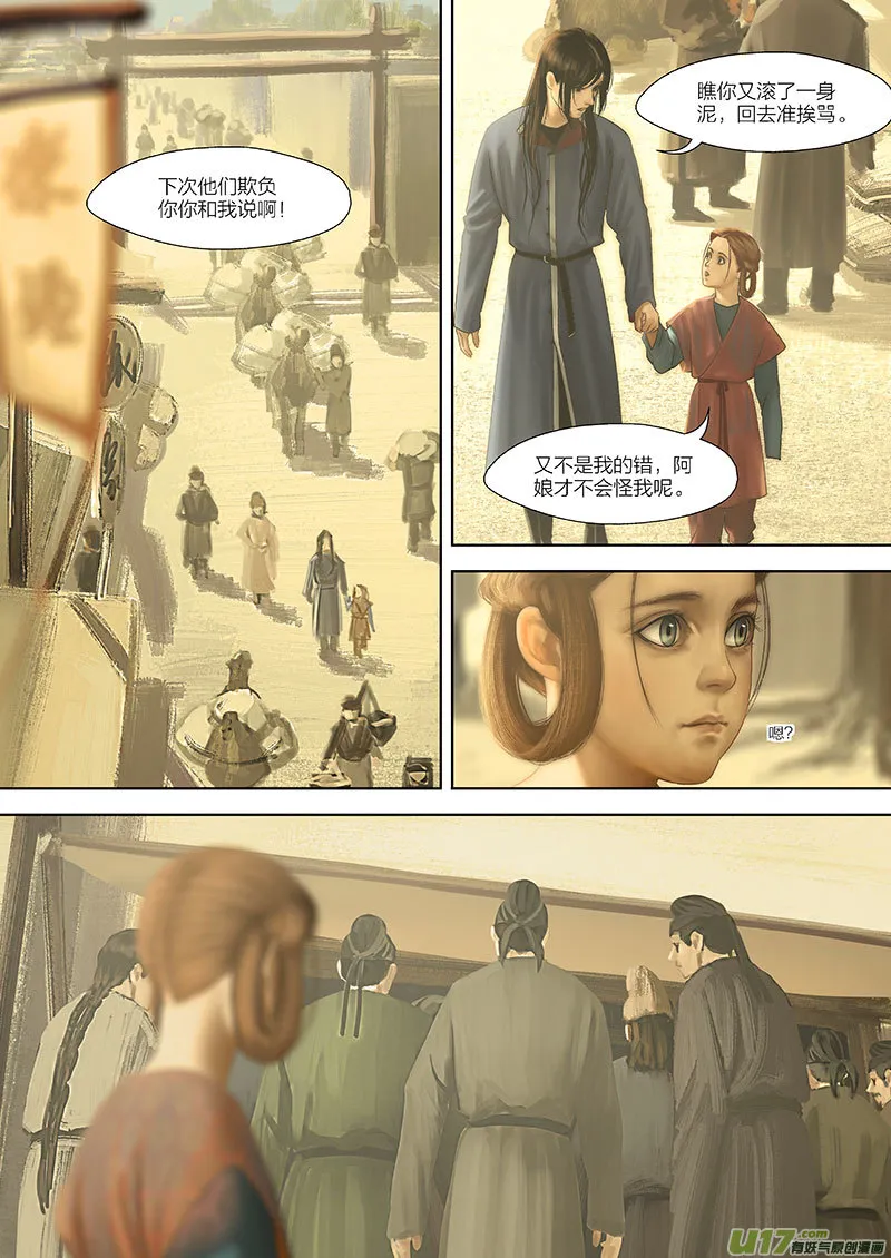 99 番外：蓼莪-4 第7页