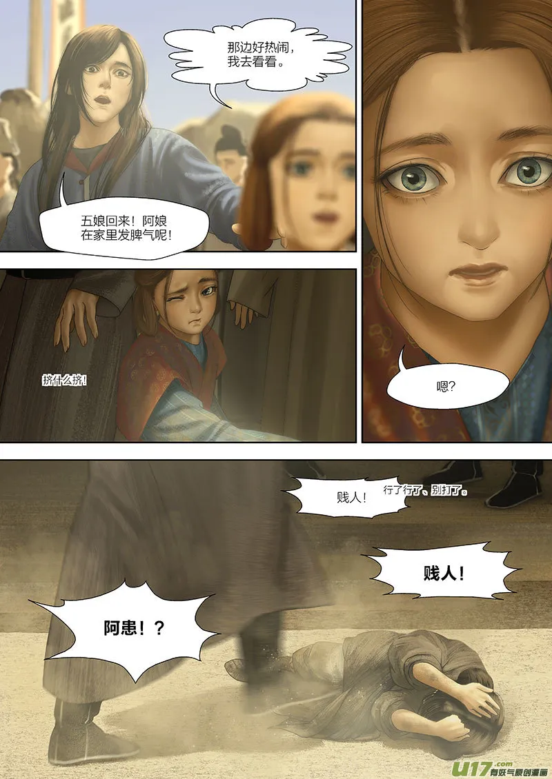 99 番外：蓼莪-4 第8页