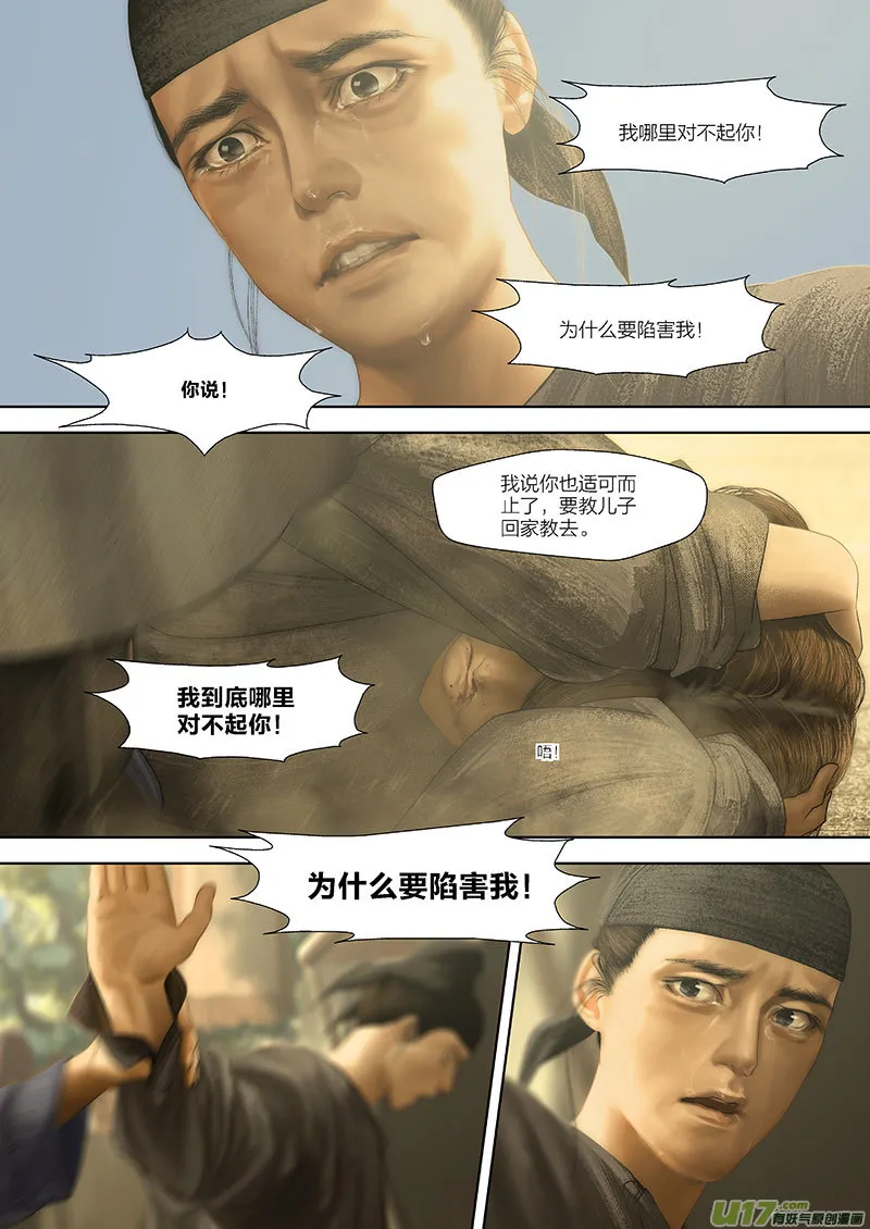 99 番外：蓼莪-4 第9页