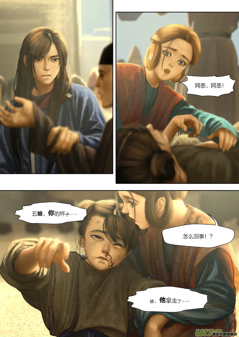 100 番外：蓼莪-5 第1页